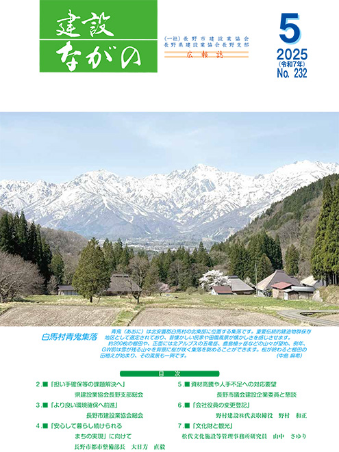 建設長野ダウンロード